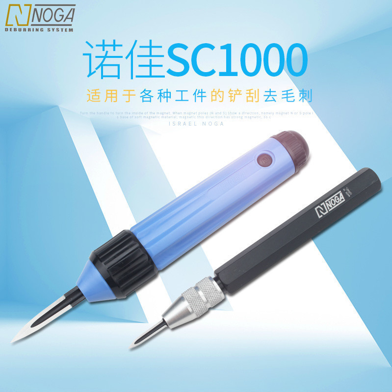以色列诺佳NOGA修边刀三角刮屑刀去毛刺三棱修边机sc8000 sc1000