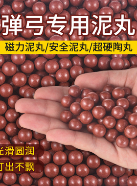 弹弓泥丸 加重磁力泥弹丸 白色安全弹珠 超硬陶丸 8/9/10/11mm