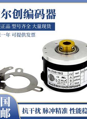 全新意尔创编码器EH53A256S8/24P8X6PR.N 原装1000 2000 2500质保