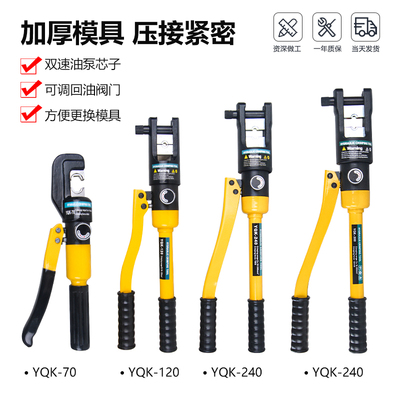 YQK-70/120/240/300精品手动液压钳压线钳铜铝鼻压接线快速压接钳