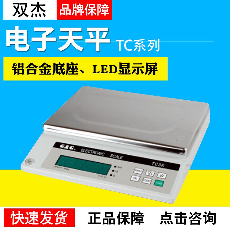 常熟双杰TC系列TC3K/TC6K/3KA/6KA电子天平公斤台秤公斤秤