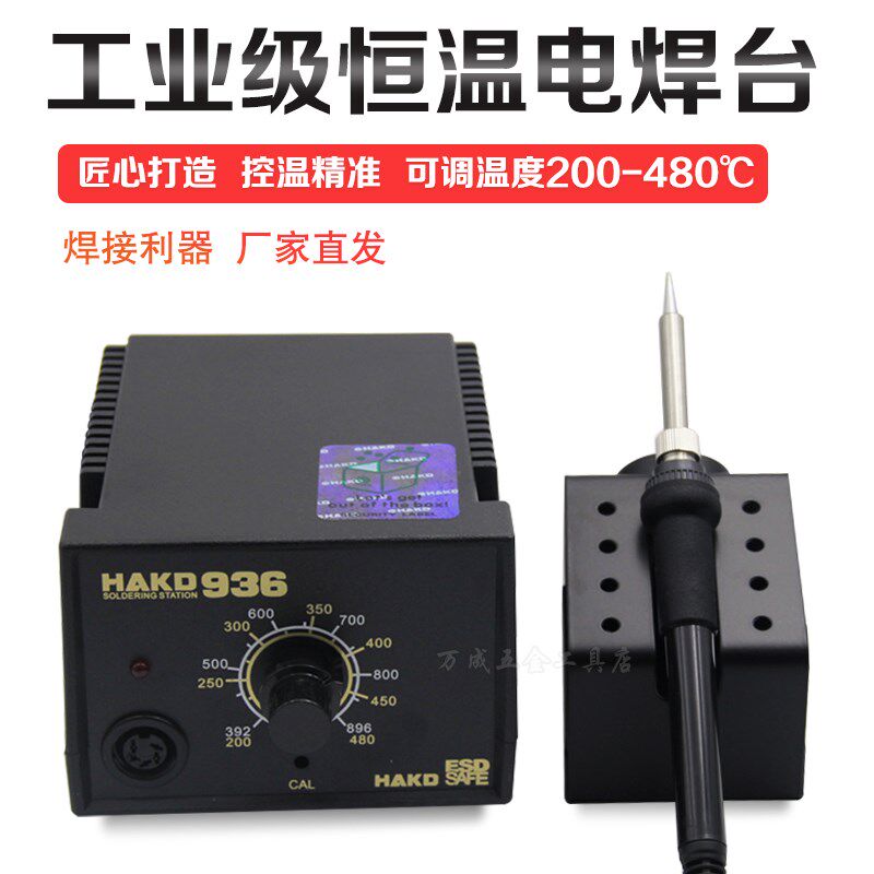 工业防静电无铅936电焊台套餐 可调恒温60W电烙铁内置A1321陶瓷芯