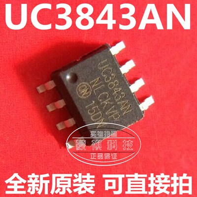 全新原装 UC3843A UC3843B UC3843电源芯片 SOP-8