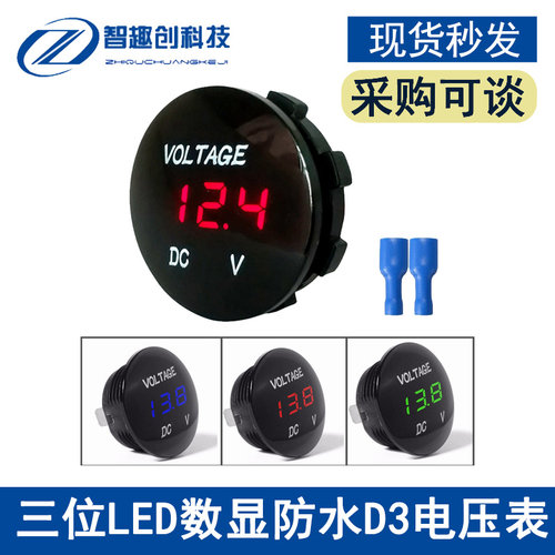 DC12V 三位LED数显防水D3电压表 5-48V直流双显示电压表头模块