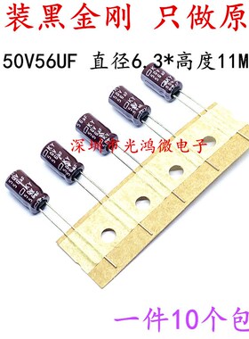 日本化工进口铝电解电容50v56uf 6.3*11黑金刚KZE高频长寿命 包邮