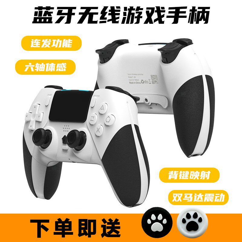 新款PS4手柄pro连发映射背键蓝牙无线PC电脑Steam手机PS4主机通用