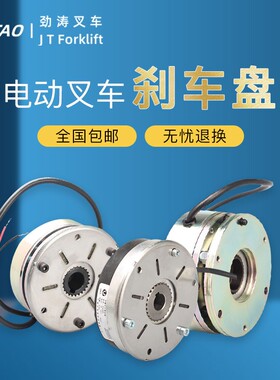 电动搬运叉车中力杭叉合力驱动电机电磁减速制动器总成刹车盘配件