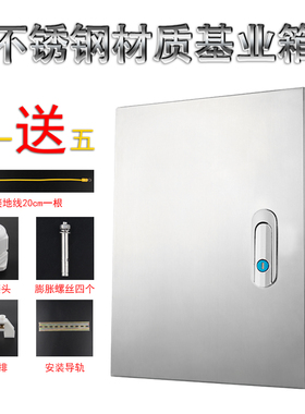 室户内不锈钢监控照明防水配电箱盒控制柜家用电表箱明装基业箱