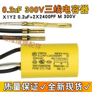 带线电容器 X1Y2 电动工具圆柱形三线电容 300V 0.2uF 2X2400PF
