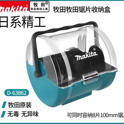 MAKITA牧田圆锯片收纳盒D63862木工金属切割角磨机云石片4寸100mm