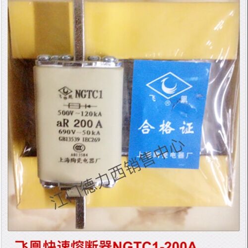 原装正品上海陶瓷电器厂(飞凰牌)快速熔断体NGTC1 aR200A 500V
