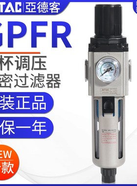 亚德客精密调压过滤器GPFR200/300/400-06/08/10ASM/D0.3/0.01m