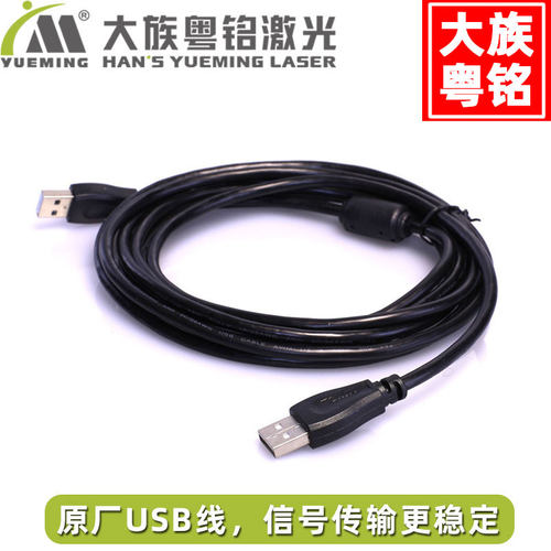 大族粤铭激光1.0#主板控制器USB线3米 6#主板摄像机器相机连接线