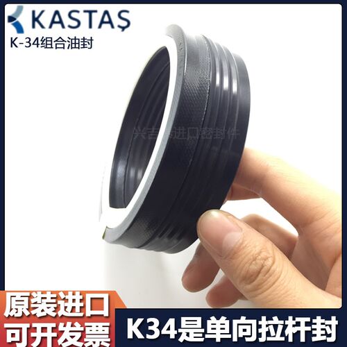 KASTAS进口K34-140*155/160*22.5/30/28起重机活塞杆组合夹布油封