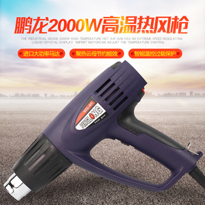 鹏龙DZL-A5热风枪2000W吹风机吹风枪热风筒工业型烘枪烤枪贴膜
