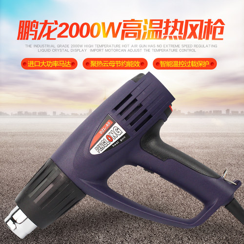 鹏龙DZL-A5热风枪2000W吹风机吹风枪热风筒工业型烘枪烤枪贴膜