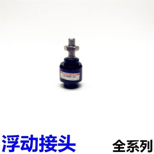M27 125F M08 气缸配件连接附件 1.5 浮动接头F