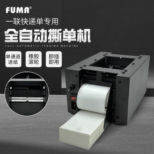 全自动快递单撕单机物流仓库发货单裁剪机 F-618一联快递单切纸机