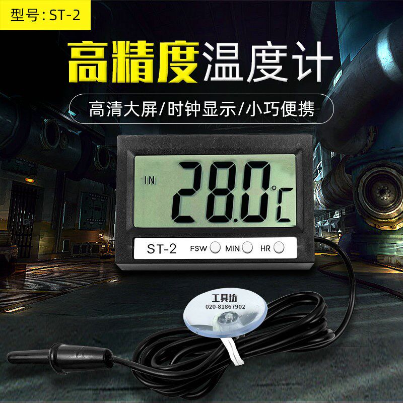 温度计ST-2数显测温仪便携式家用车载冰箱鱼缸空调测温计带时钟