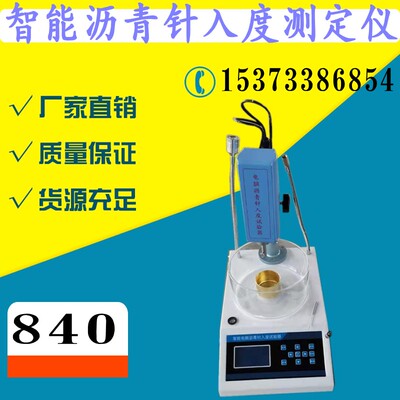 沥青针入度测定仪智能沥青针入度试验器 数显针入度测试仪SZR型