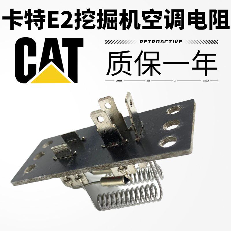 挖掘机卡特E305.5E2/306E/307E2/308E2空调鼓风机暖风机调速电阻