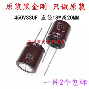 日本化工进口铝电解电容450v33uf 18*20黑金刚KXG高频长寿命 包邮
