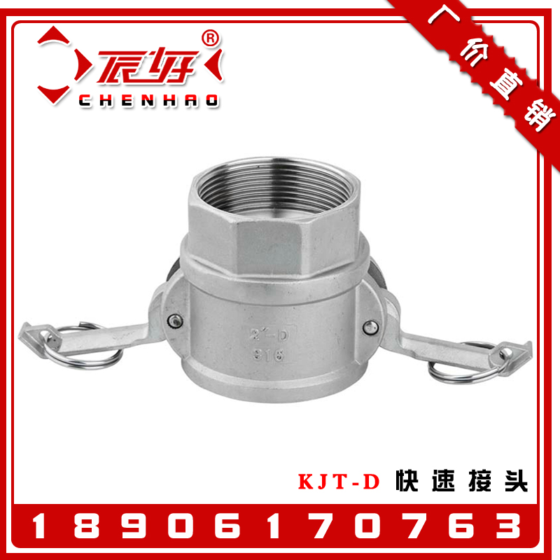 304不锈钢快速接头D型  扳把式阴端内螺纹管接头2寸3寸4寸DN50 80