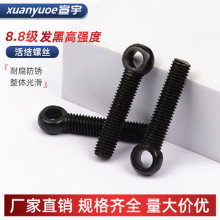 发黑活节螺丝GB798高强度活接活结螺栓鱼眼带孔吊环螺丝杆M5-M36