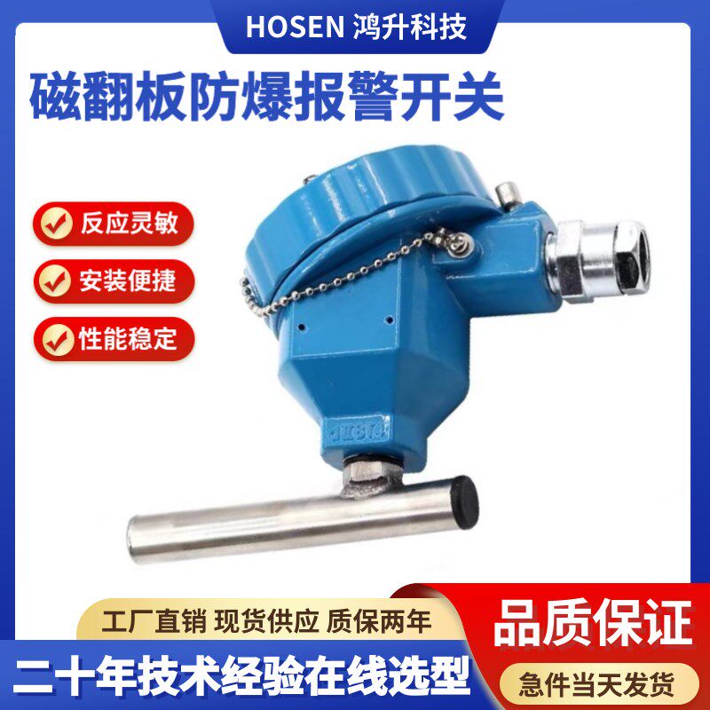 磁翻板液位计防爆型报警开关捆绑干簧管式磁性感应发讯器常开常闭