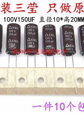SAMYOUNG进口电解电容100v150uf 10*20三莹KMG 可替100v100uf包邮
