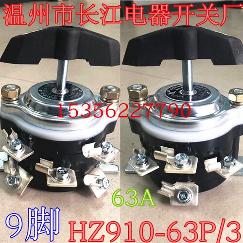 HZ910-63P/3温州市长江电器开关厂 63A 9只接线脚双电源组合开关