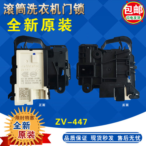 原装海尔滚筒洗衣机门锁门开关/电磁电子门锁ZV-447全新原厂 配件