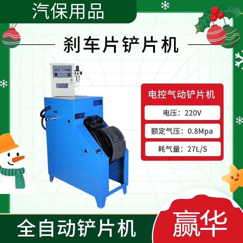 刹车蹄片铲片机 剃刹车片机 大货车拆刹车皮机器 电控蹄片剔片机