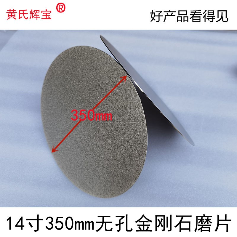 无孔圆形金刚石磨盘350mm 印章陶瓷研磨机玉石刻刀金刚石磨砂轮片