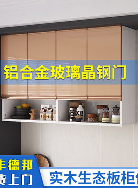 实木吊柜墙壁柜厨房吊柜简约墙上收纳柜玻璃晶钢门整体橱柜阳台收