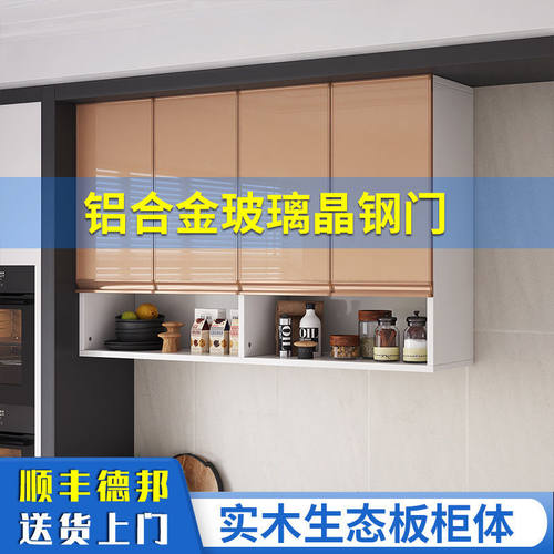 实木吊柜墙壁柜厨房吊柜简约墙上收纳柜玻璃晶钢门整体橱柜阳台收