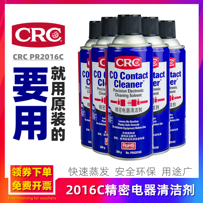 原装CRC精密电器清洁剂PR02016C 手机平板电线路板屏幕干性清洗液