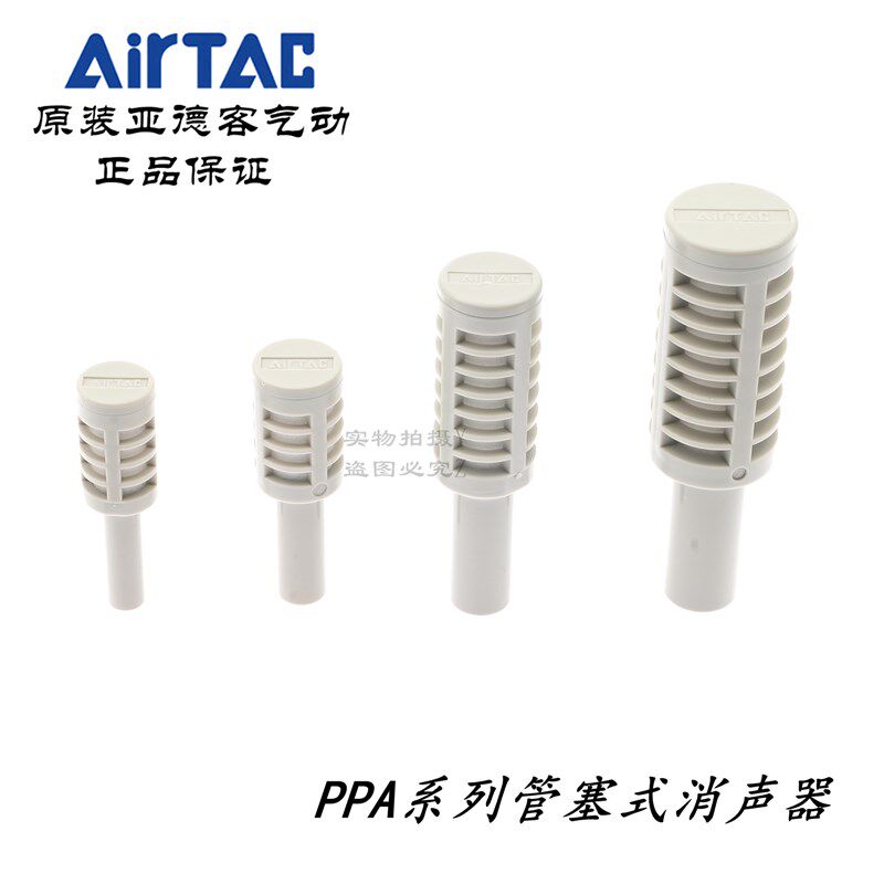 AirTAC亚德客插管塞式泡沫塑料消音消声器PPA6 PPA8 PPA10 PPA12
