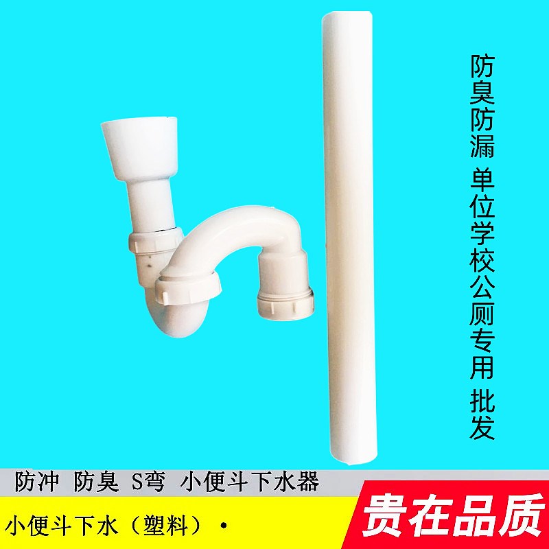 卫生间小便器挂便器小便斗下水管小便池下水配件公厕防臭pvc尿斗