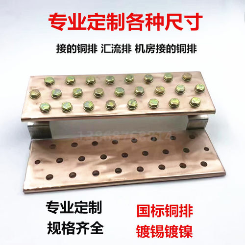 接地铜排接地排地线排镀锡锌镍接地汇流排8*100*300通信机房专用