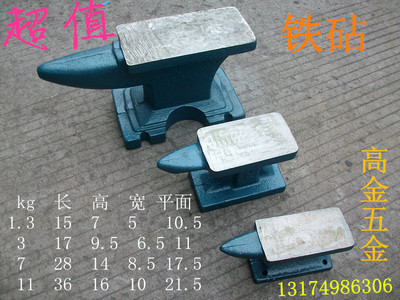 铸铁铁墩铁砧铁斩金属台钳模型台钳工作平台垫铁崭羊角砧铁zhan