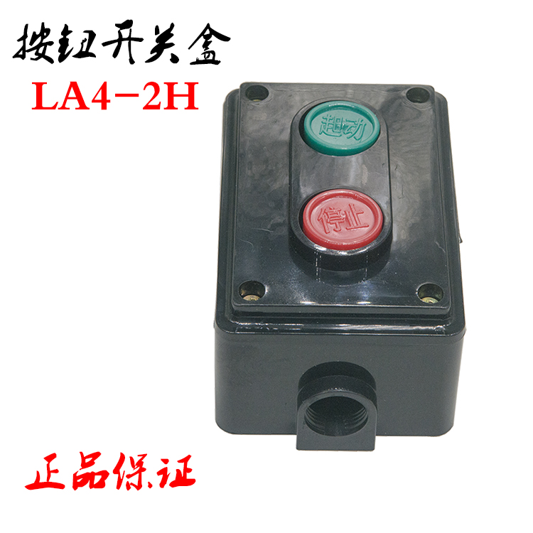 双联控制按钮LA4-2H 防水按钮电源启动停止自复位 2位按钮开关盒
