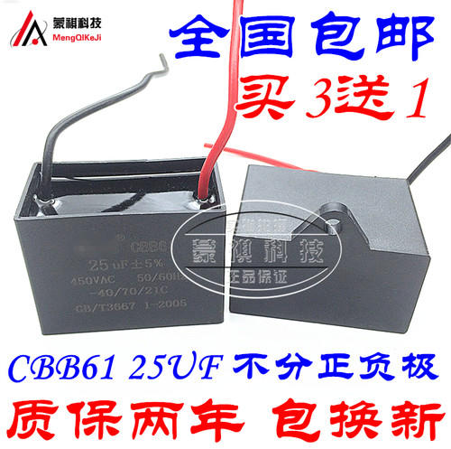 包邮 启动电容 CBB61 25UF 450V 风扇电容 鼓风机空调电机电容器