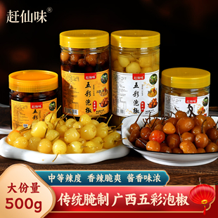广西特产五彩泡椒七彩泡椒辣椒灯笼椒圆椒酸辣传统腌制脆爽下饭菜