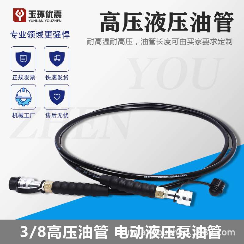 优震液压油管高压软管3/8接头内外螺纹快速接头70MPA液压泵油管