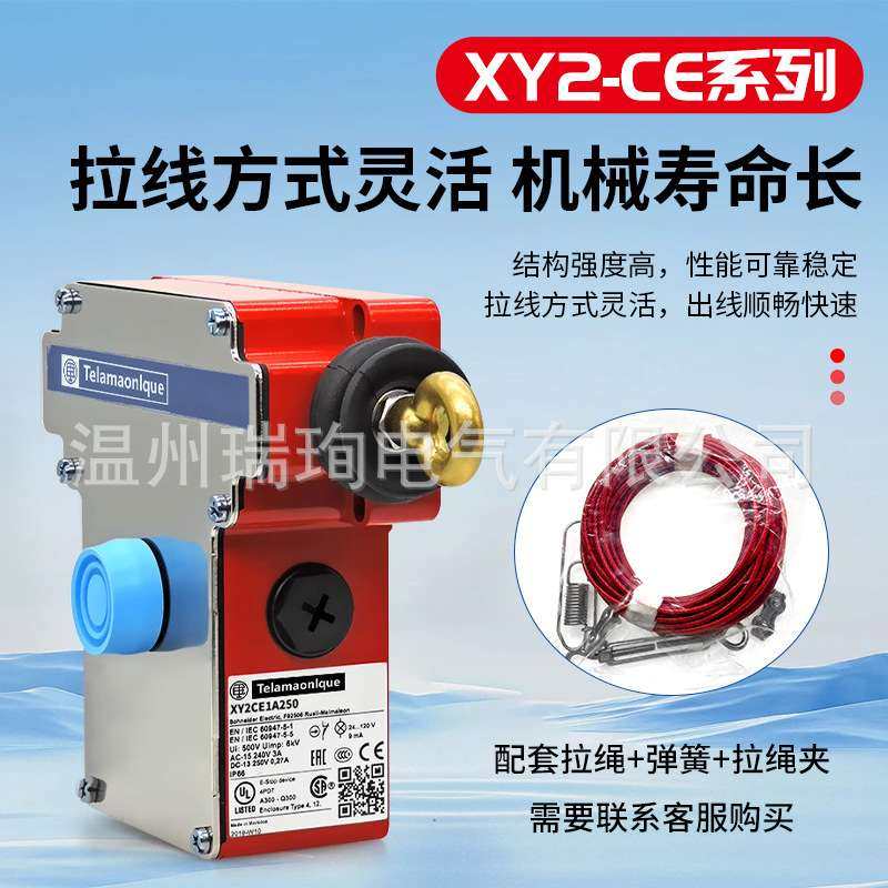 XY2CE1A250急停安全拉线拉绳开关XY2CE1A270 XY2CE2A250 2A270