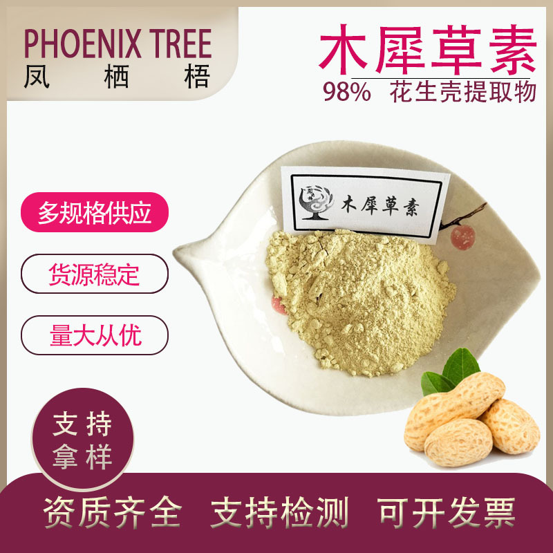 厂家现货100g/袋 木犀草素 CAS491-70-3花生壳提取物 98%木犀草素