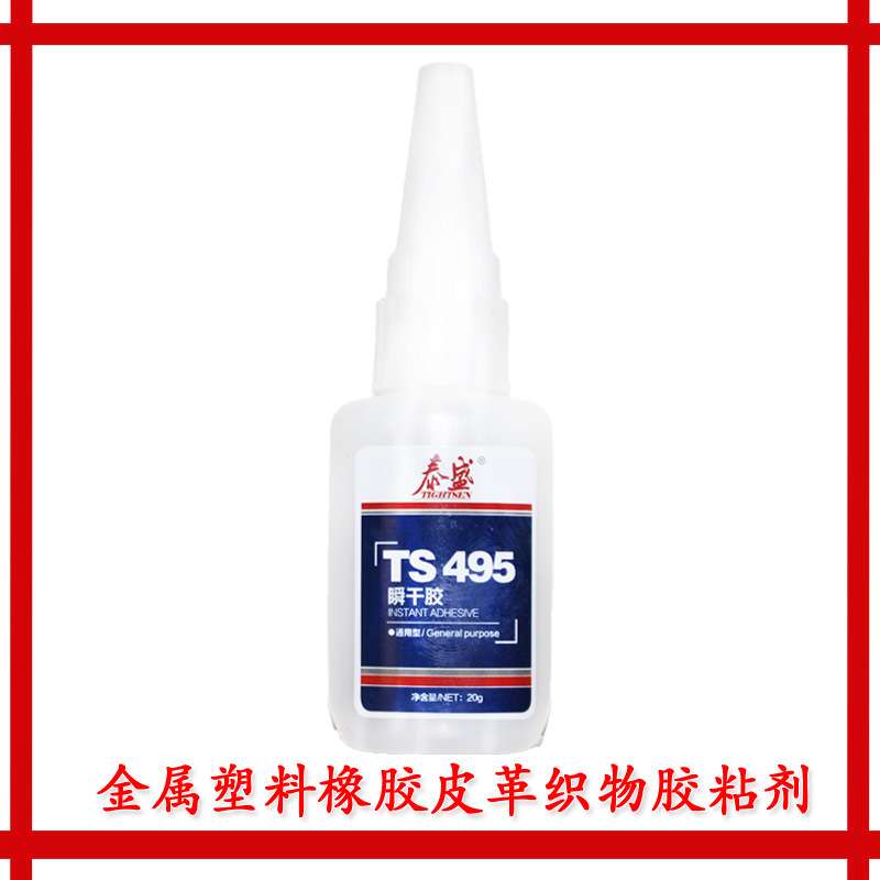 泰盛403胶水 409 410 416 417 435 480 424 495 496 415 瞬干胶水