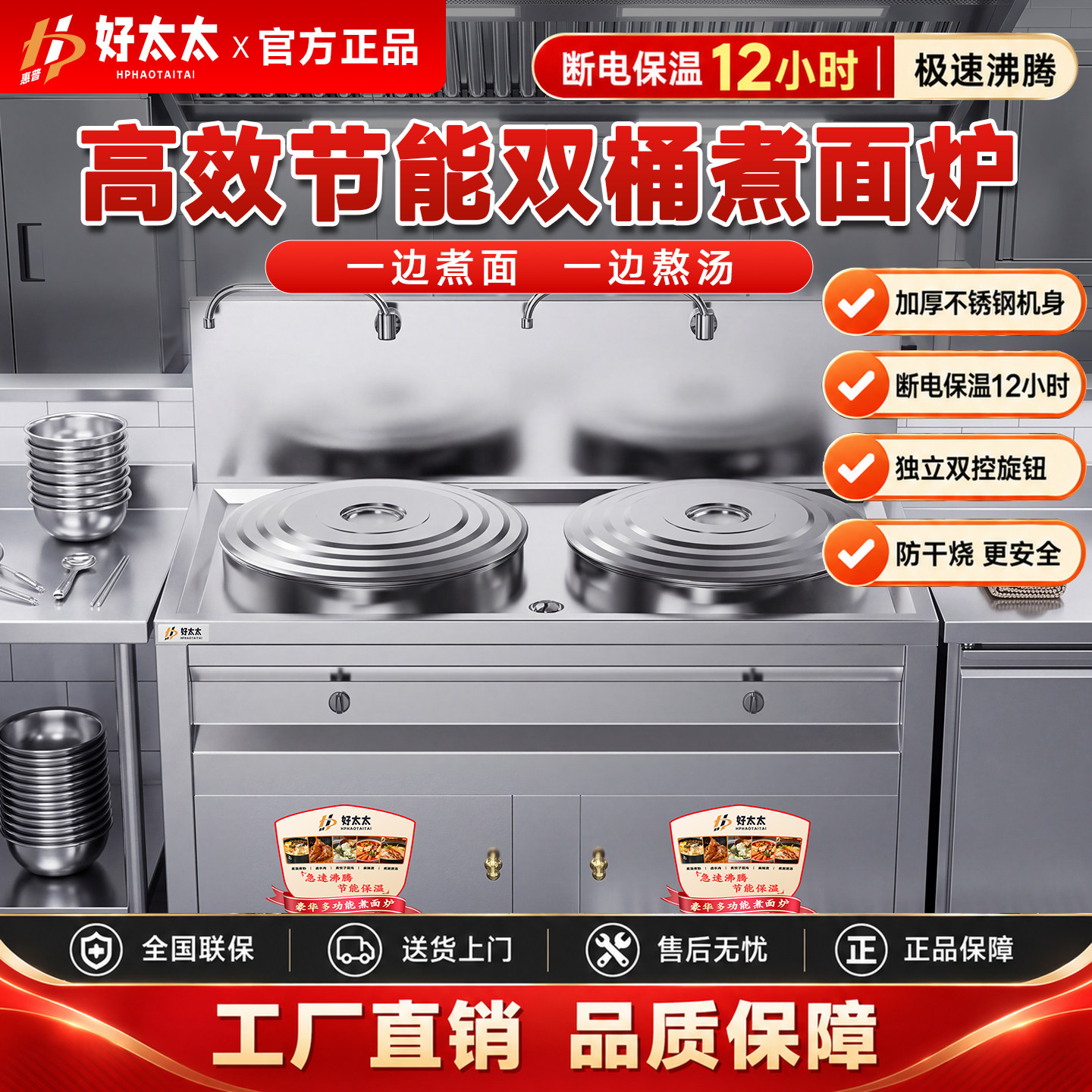 惠普好太太商用双桶煮面炉桶高效