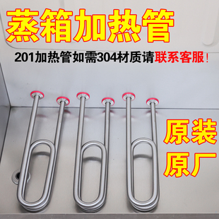 惠普好太太蒸饭柜发热管蒸饭车加热管电蒸箱电热管蒸饭机配件